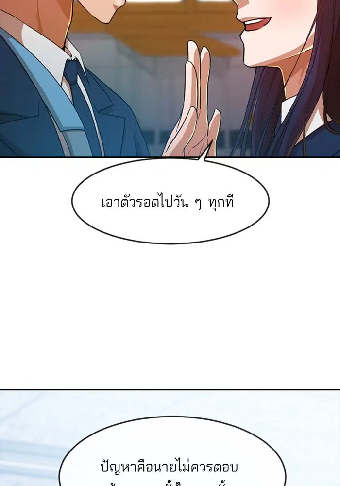 Random Chat ตอนที่ 283 หน้า 98