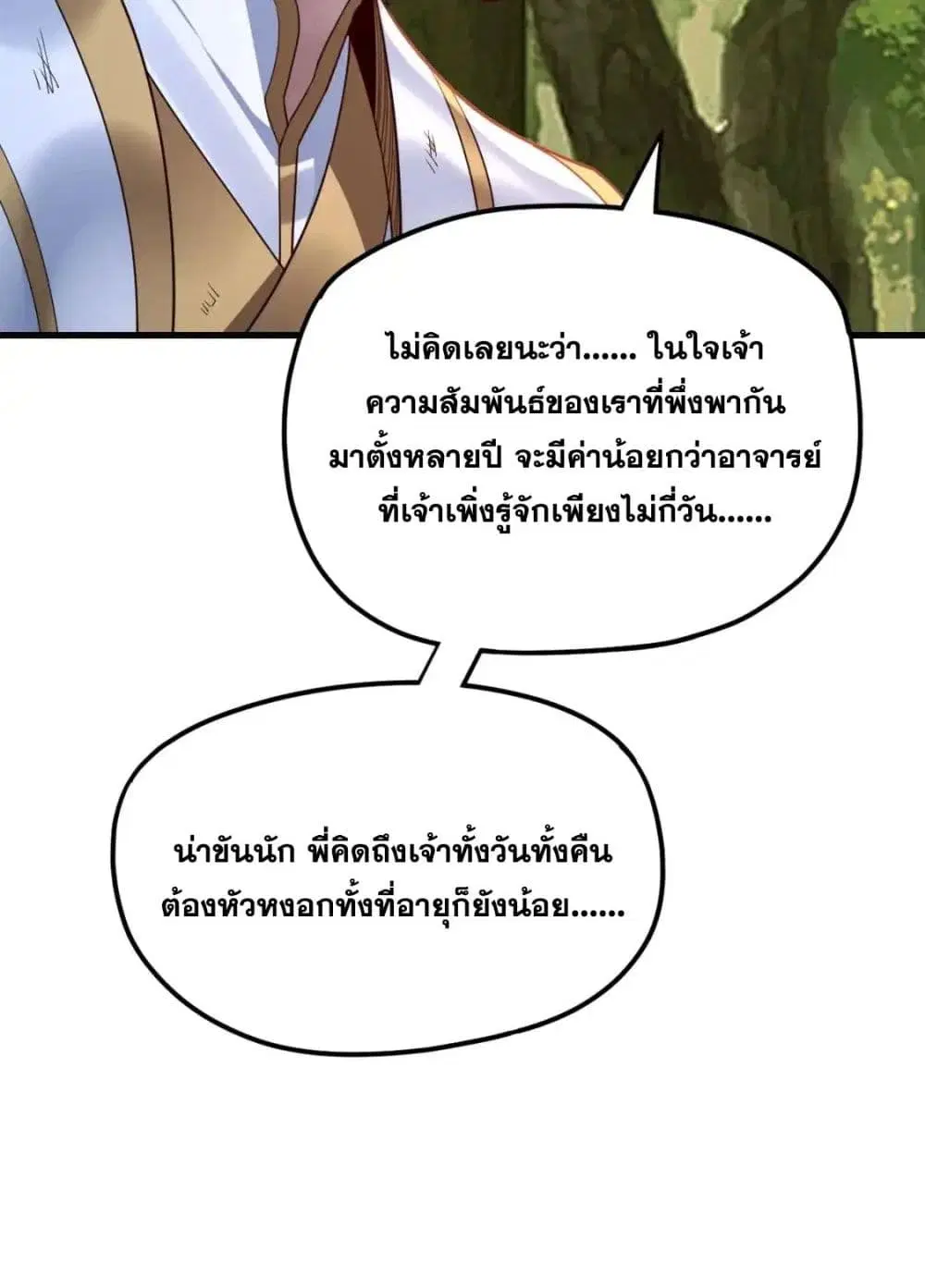 Villain is here ตอนที่ 113 หน้า 24