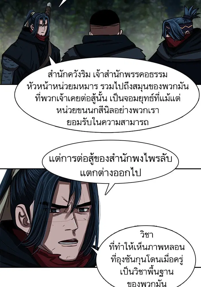 Escort Warrior ตอนที่ 200 หน้า 11