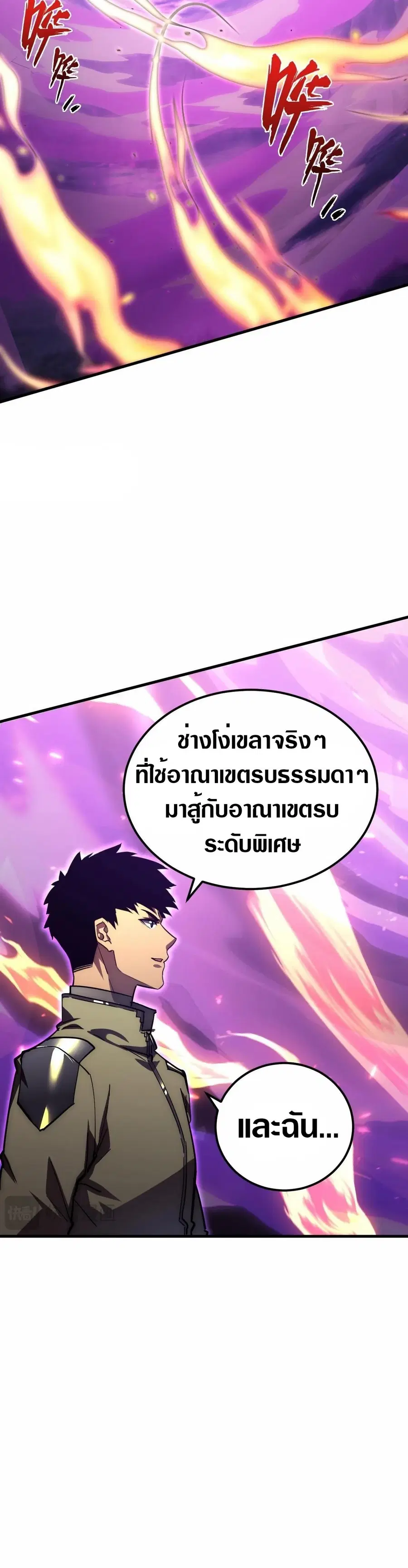 Rise From The Rubble ตอนที่ 196 หน้า 16