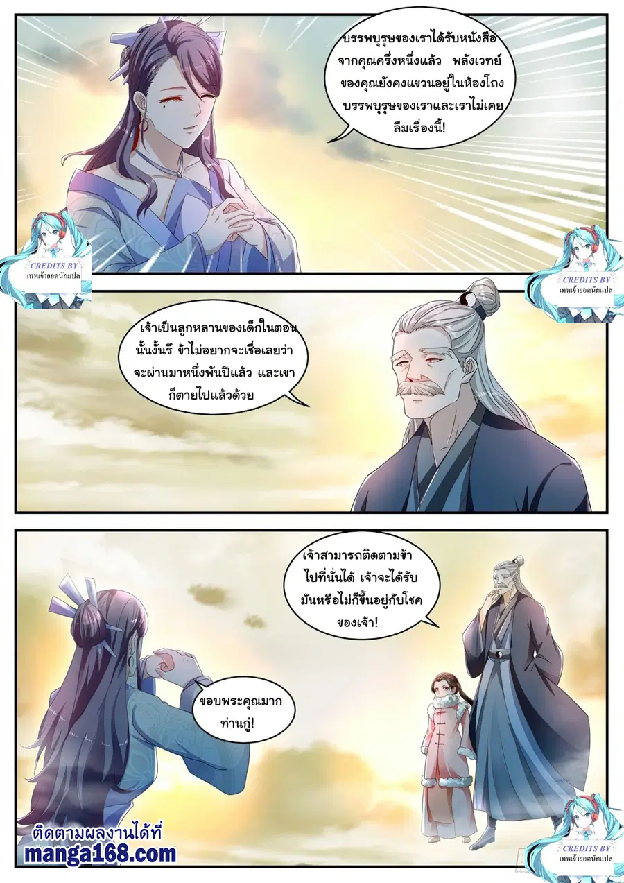 Rebirth Of The Urban Immortal Cultivator ตอนที่ 518 หน้า 11