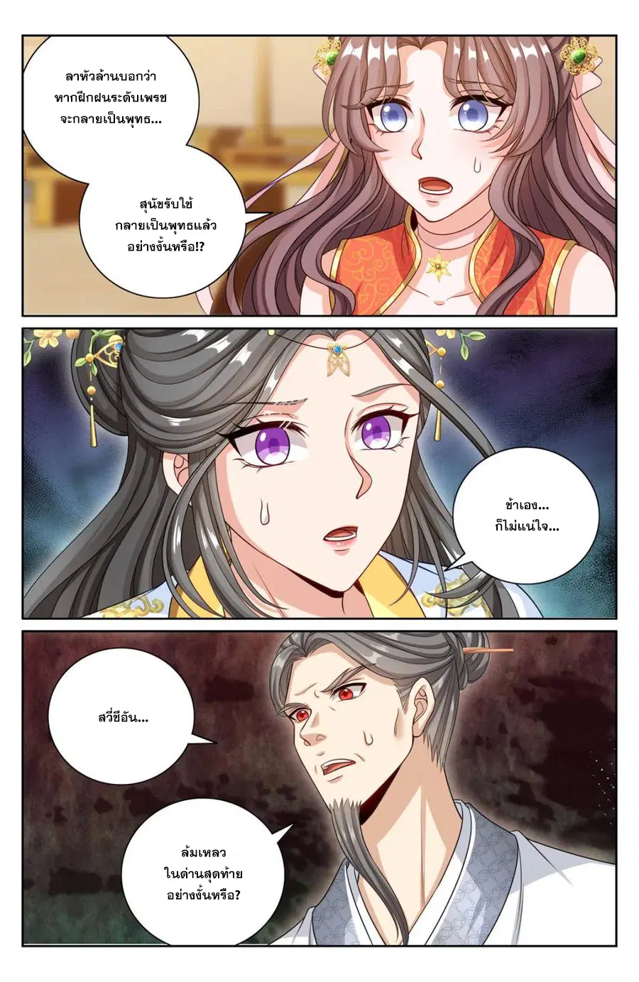 Nightwatcher ตอนที่ 372 หน้า 13