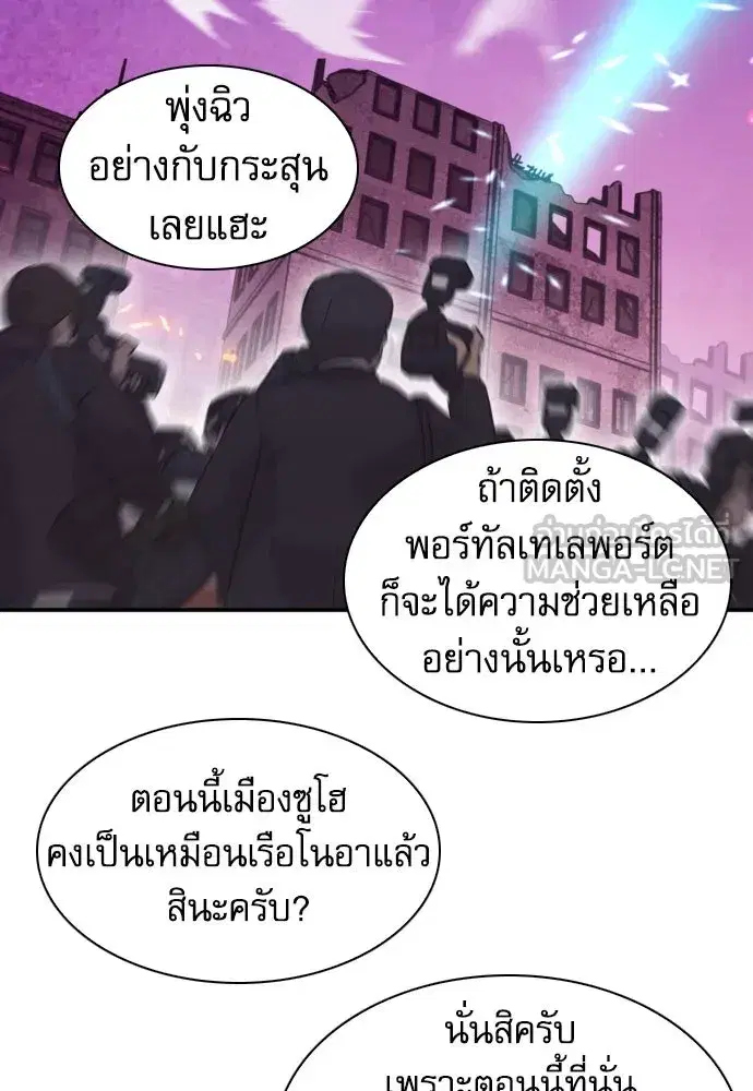 Seoul Station Druid ตอนที่ 175 หน้า 105