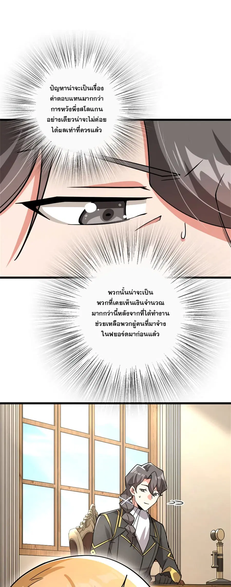Release That Witch ตอนที่ 555 หน้า 15