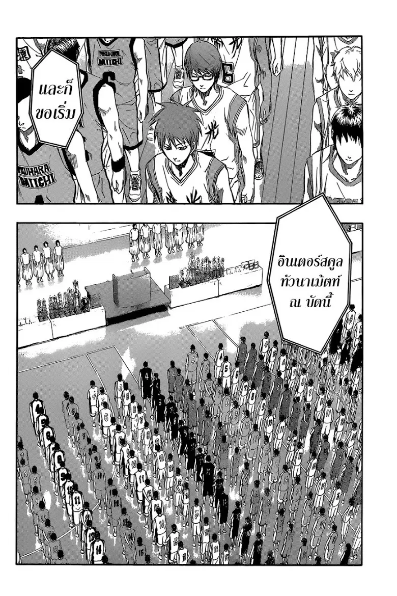 Kuroko no Basuke ตอนที่ 215 หน้า 8