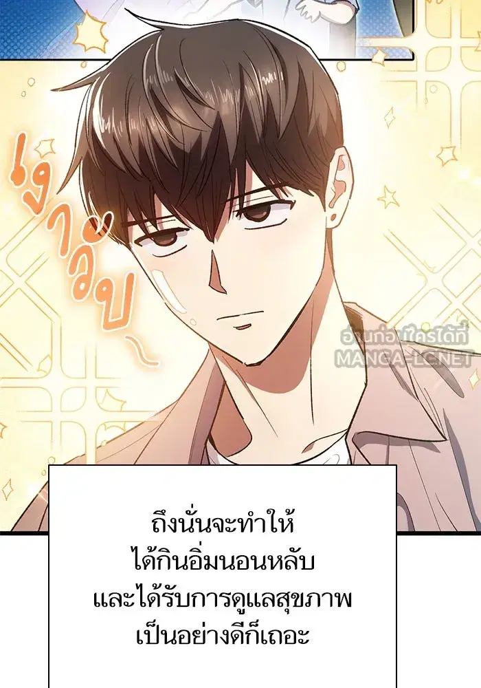 The S-Classes That I Raised (My S-Class Hunters) ตอนที่ 139 หน้า 95