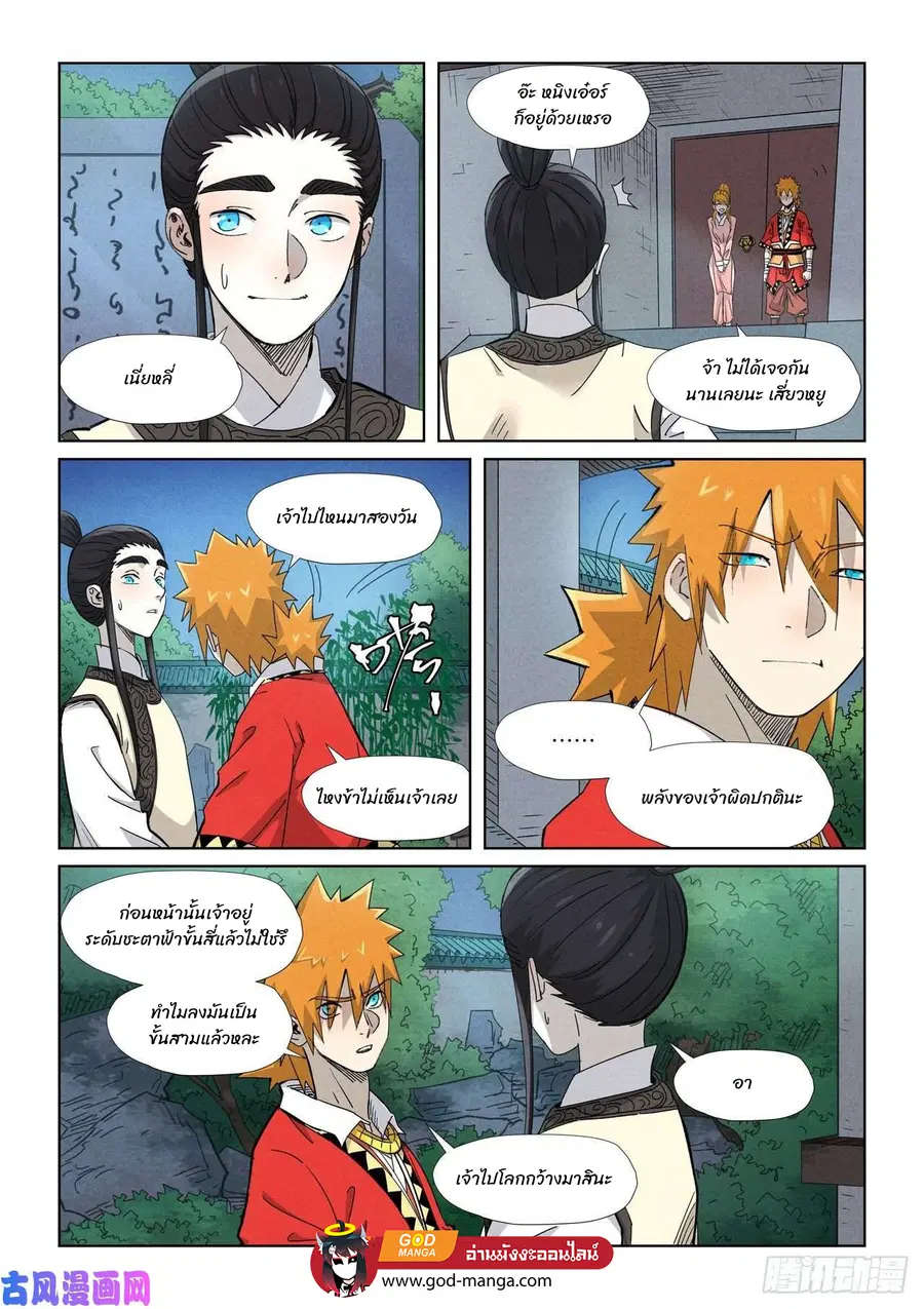 Tales of Demons and Gods ตอนที่ 347 หน้า 14