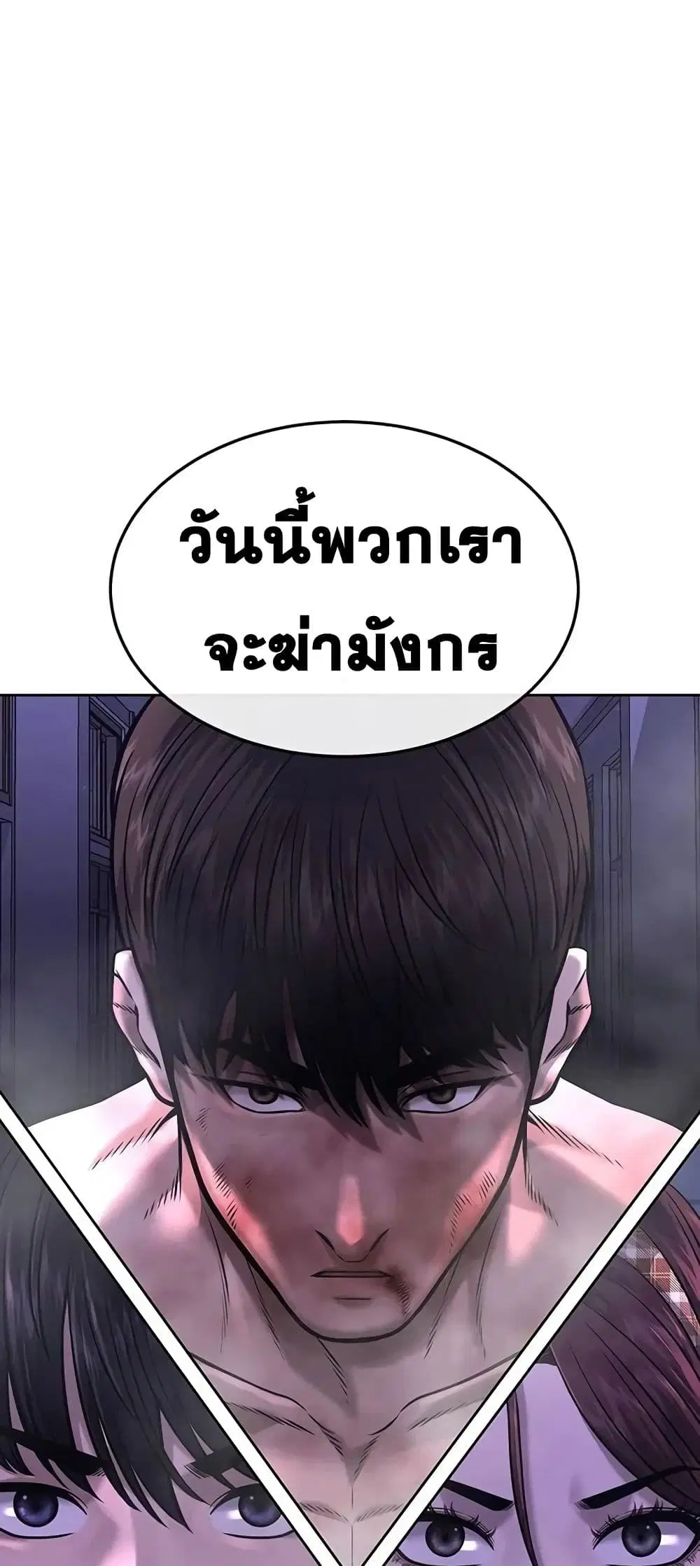 Quest Supremacy ตอนที่ 66 หน้า 76
