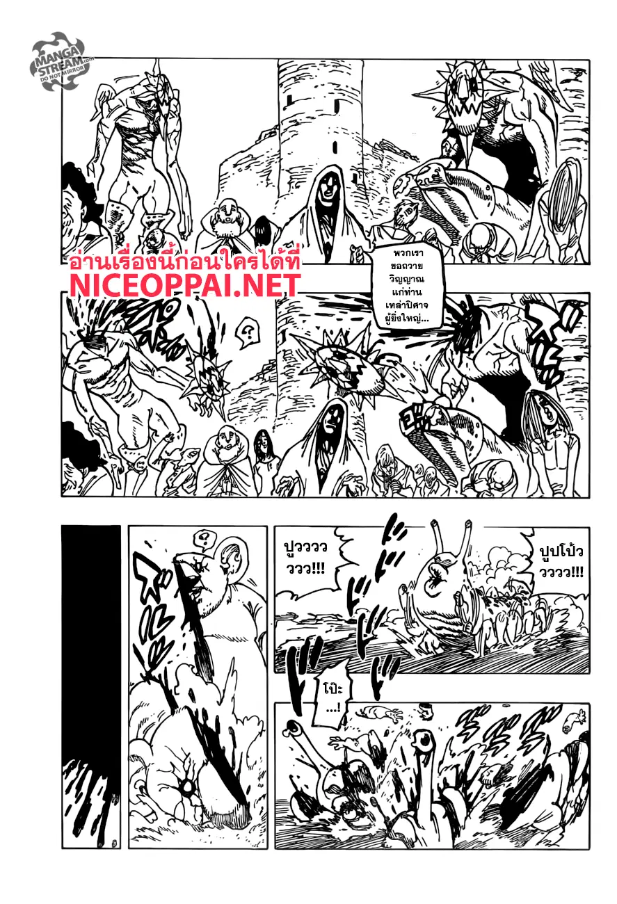 Nanatsu no Taizai ตอนที่ 234 หน้า 11