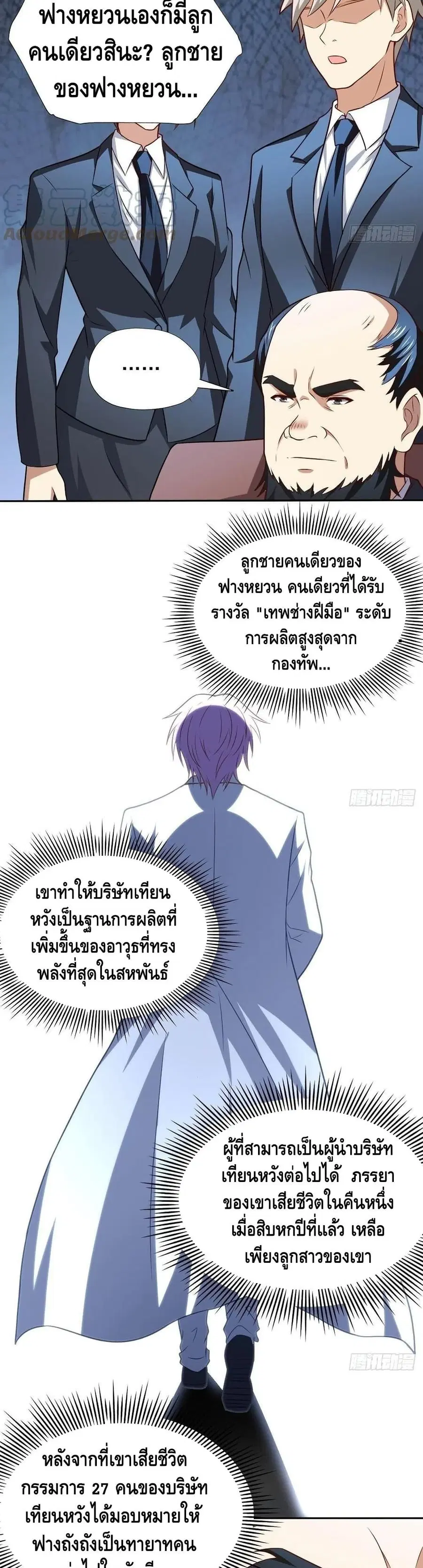 High Energy Strikes ตอนที่ 162 หน้า 4