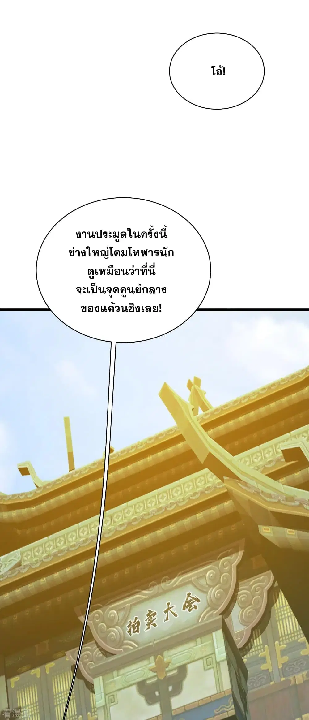 Matchless Emperor ตอนที่ 147 หน้า 12