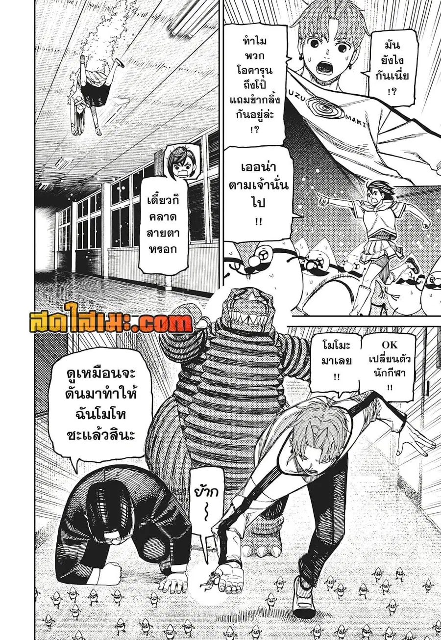 Dandadan ตอนที่ 173 หน้า 14