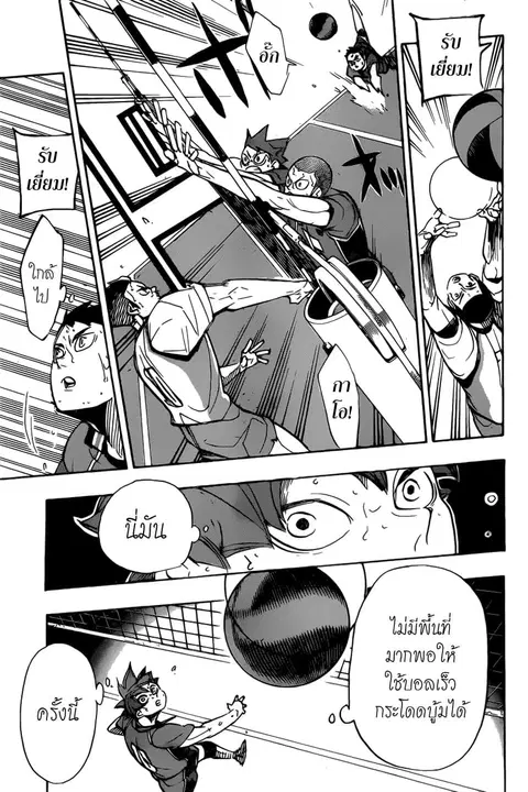 Haikyuu!! ตอนที่ 356 หน้า 9