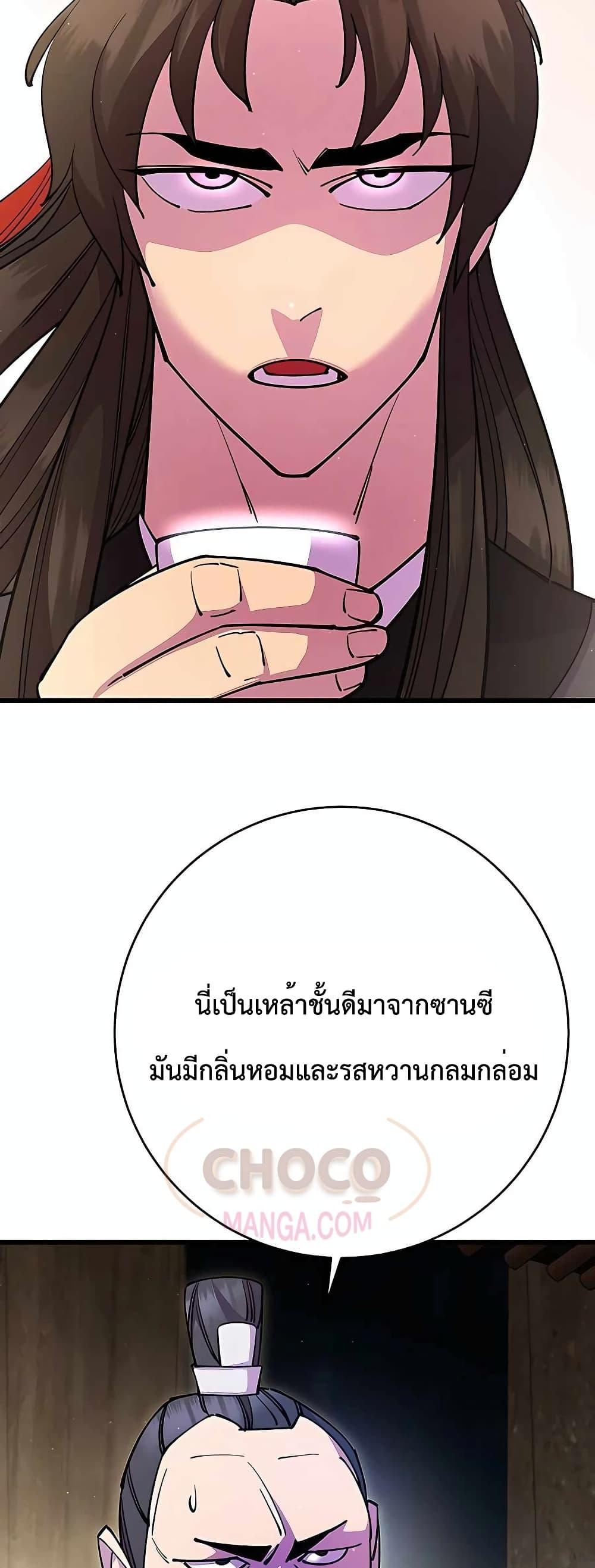 World’s Greatest Senior Disciple ตอนที่ 27 หน้า 41