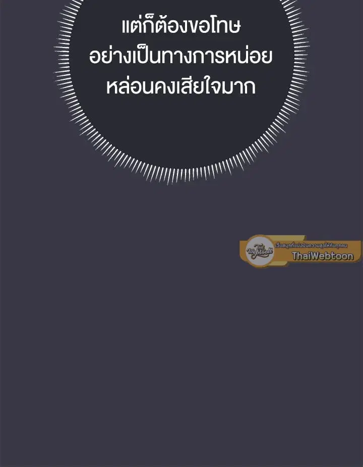 The Villain’s Match Is Too Perfect – คู่ดูตัวของนางร้ายเพอร์เฟกต์เกินไป ตอนที่ 35 หน้า 85