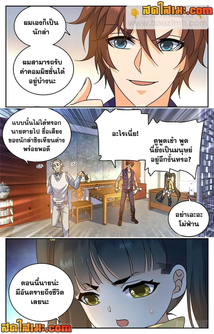 Versatile Mage ตอนที่ 194 หน้า 7