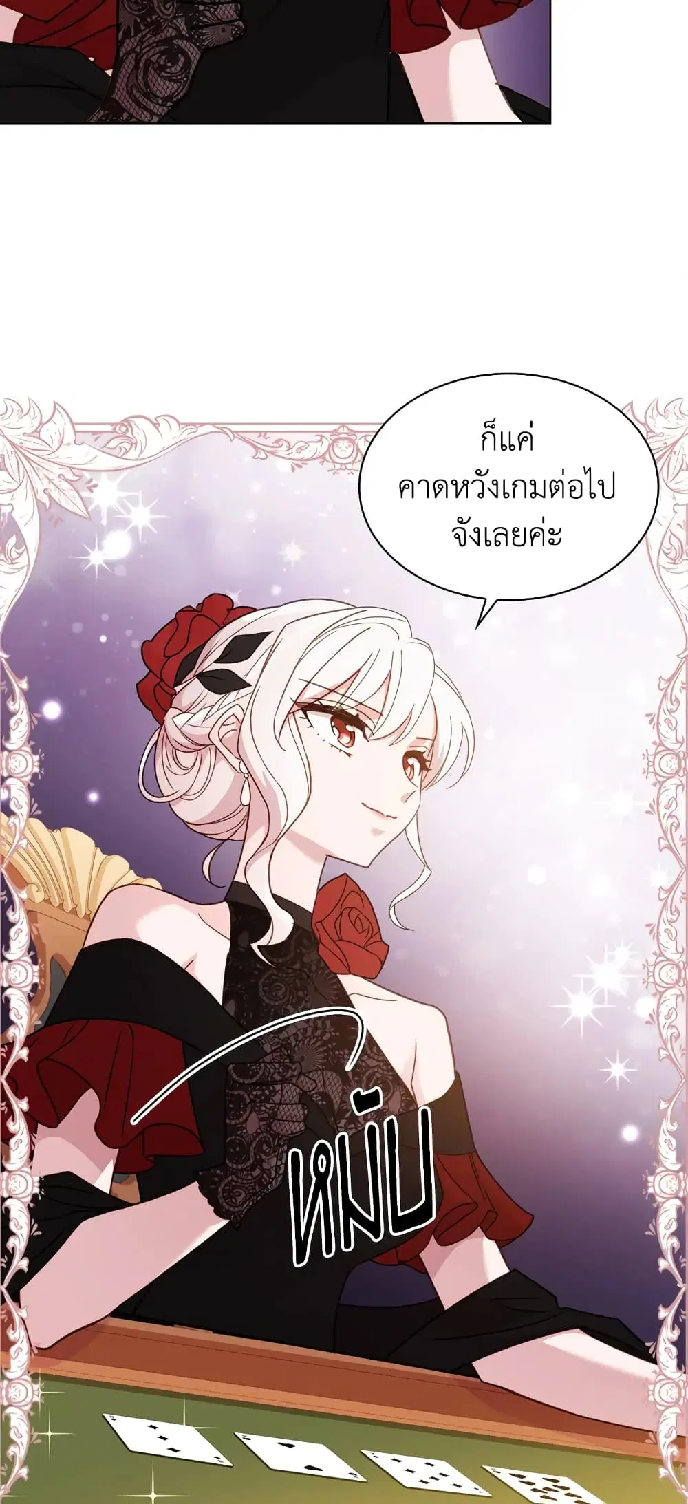 The Lady Needs a Break ตอนที่ 13 หน้า 16
