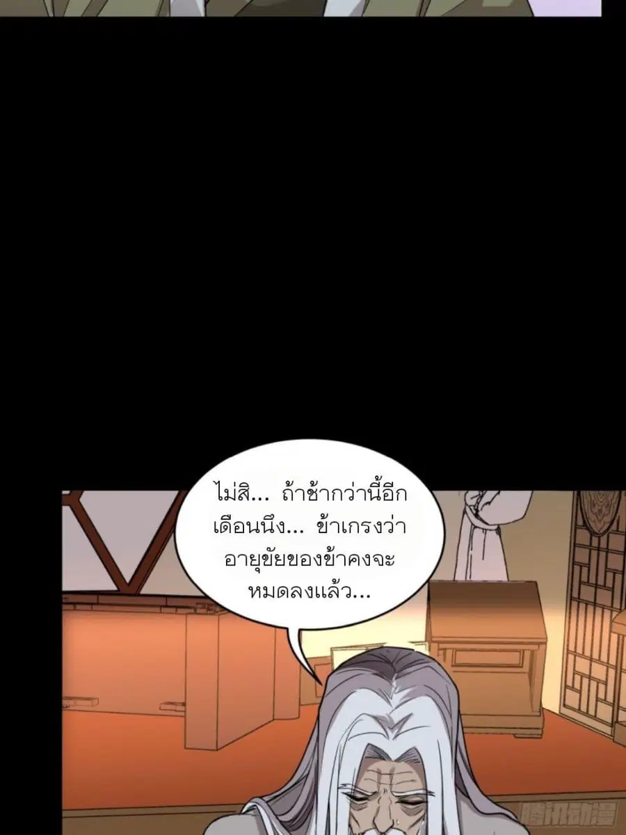 Legend of Star General ตอนที่ 87 หน้า 7