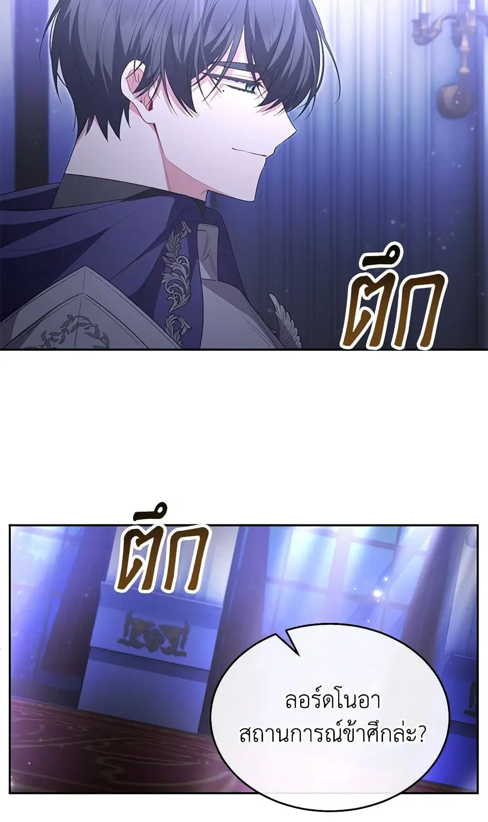 The Real Daughter Is Back ตอนที่ 127 หน้า 41