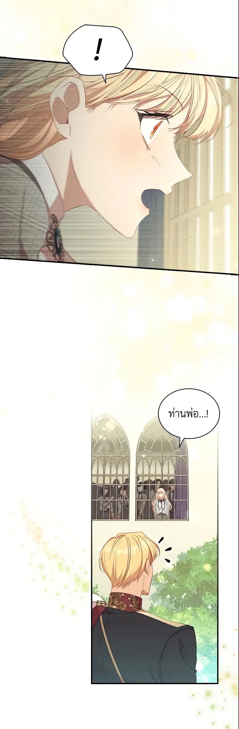 The Beloved Little Princess ตอนที่ 153 หน้า 17