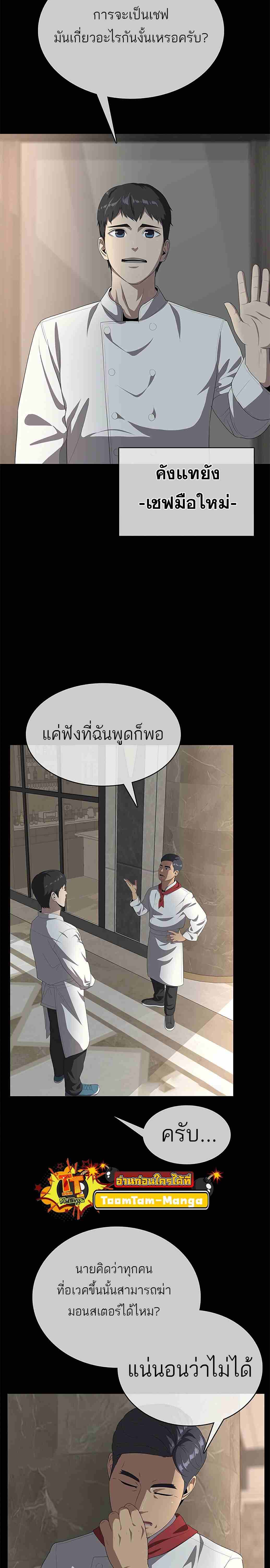 The Strongest Chef in Another World เชฟพันธุ์แกร่งในต่างโลก ตอนที่ 1 หน้า 10