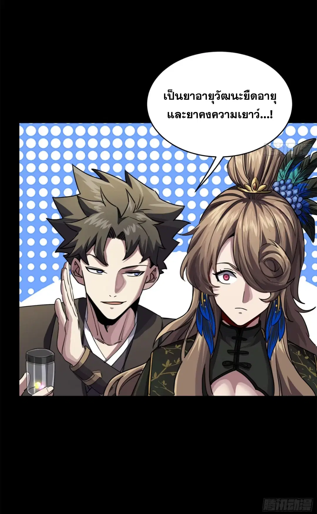 Legend of Star General ตอนที่ 233 หน้า 56