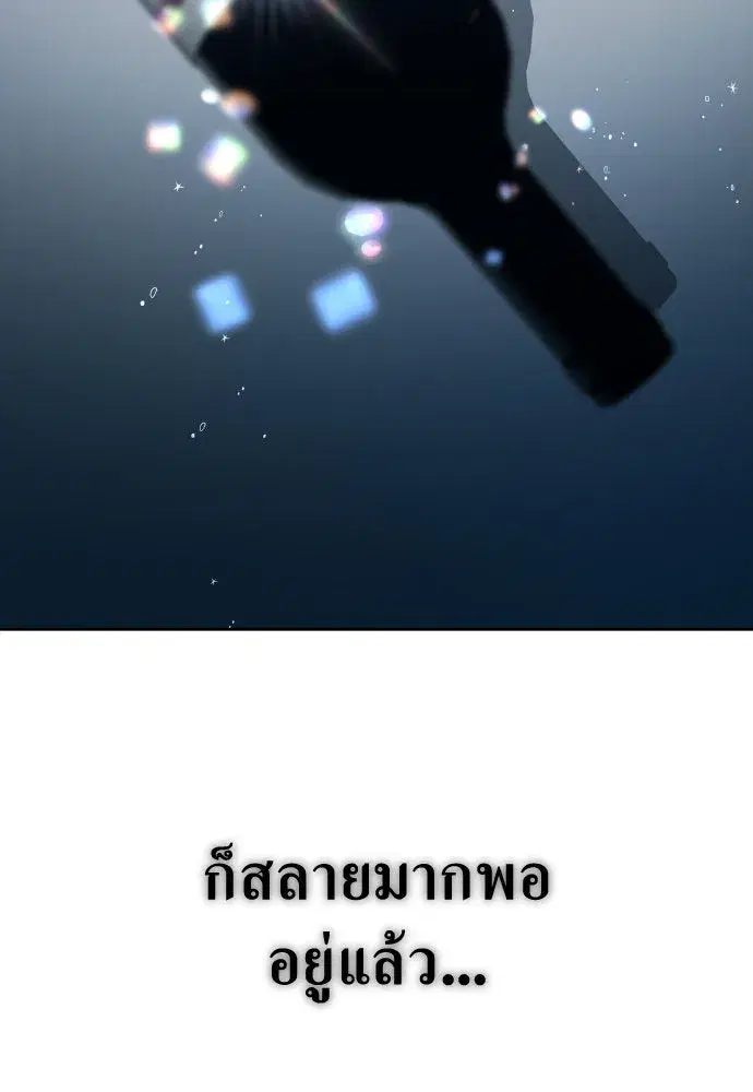 Your Throne ตอนที่ 172 หน้า 157