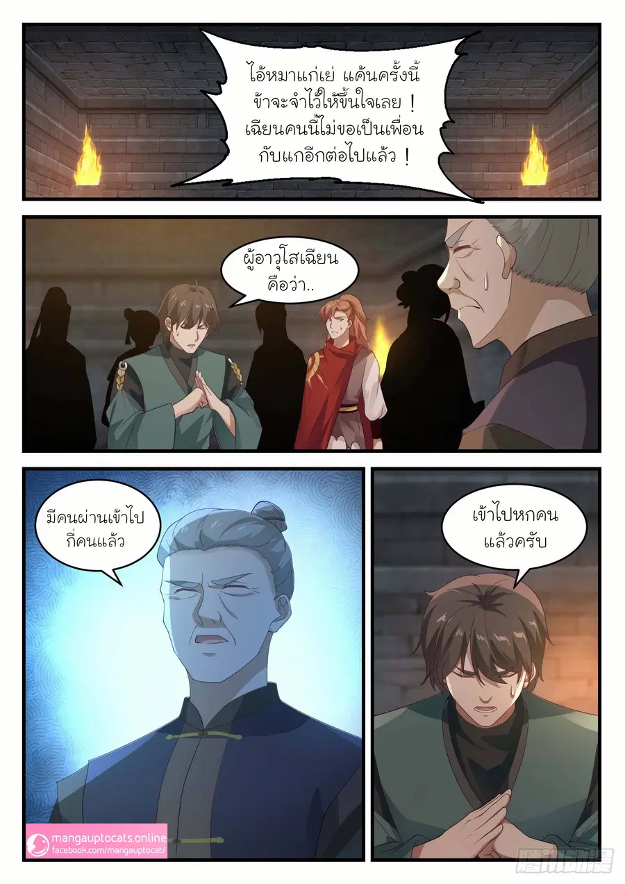 Martial Peak ตอนที่ 1051 หน้า 4
