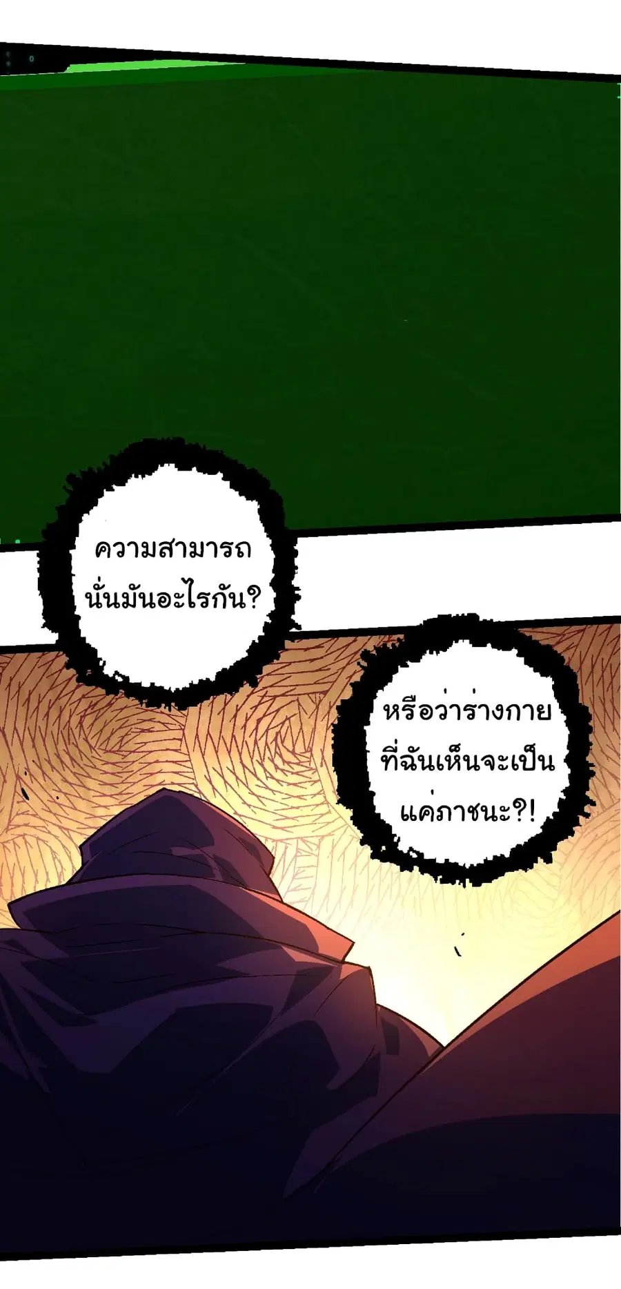 Evolution from the Big Tree ตอนที่ 254 หน้า 26