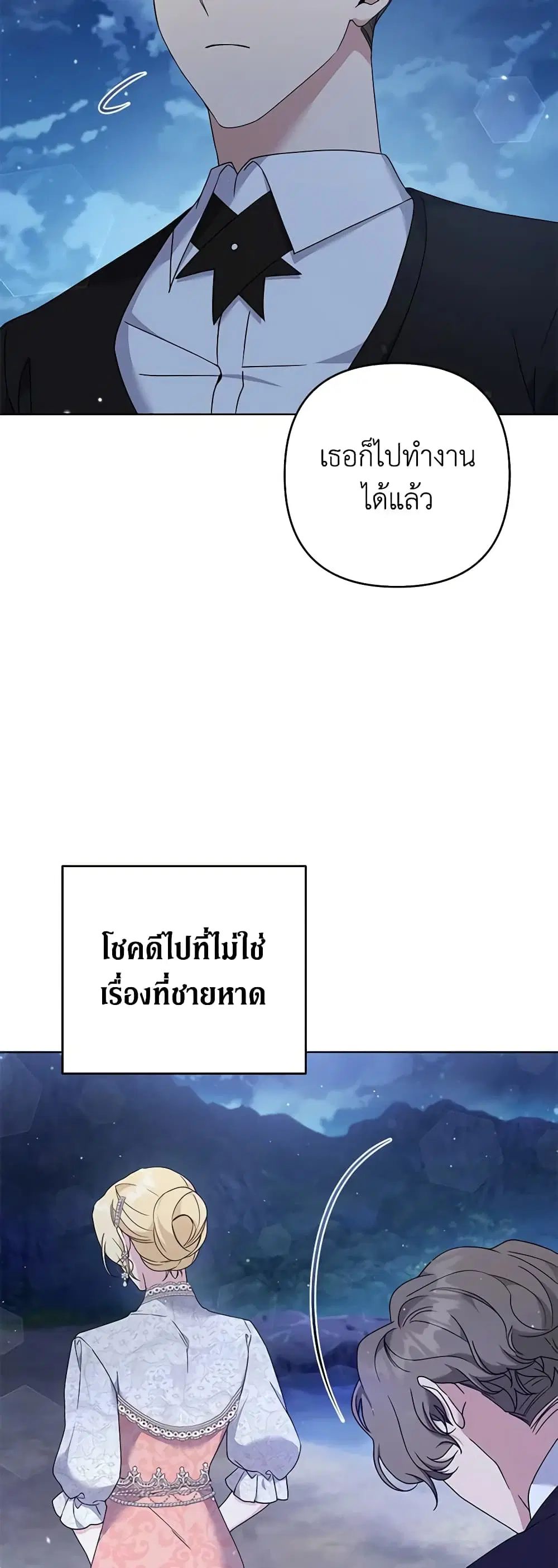 What It Means to Be You ตอนที่ 113 หน้า 17