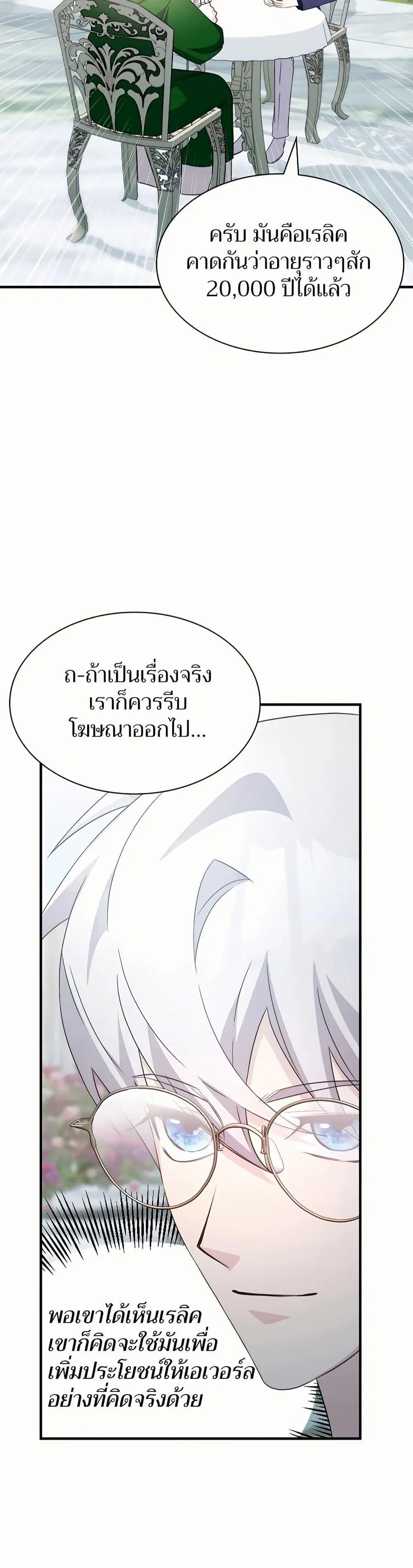 My Lucky Encounter From The Game Turned Into Reality ตอนที่ 45 หน้า 29