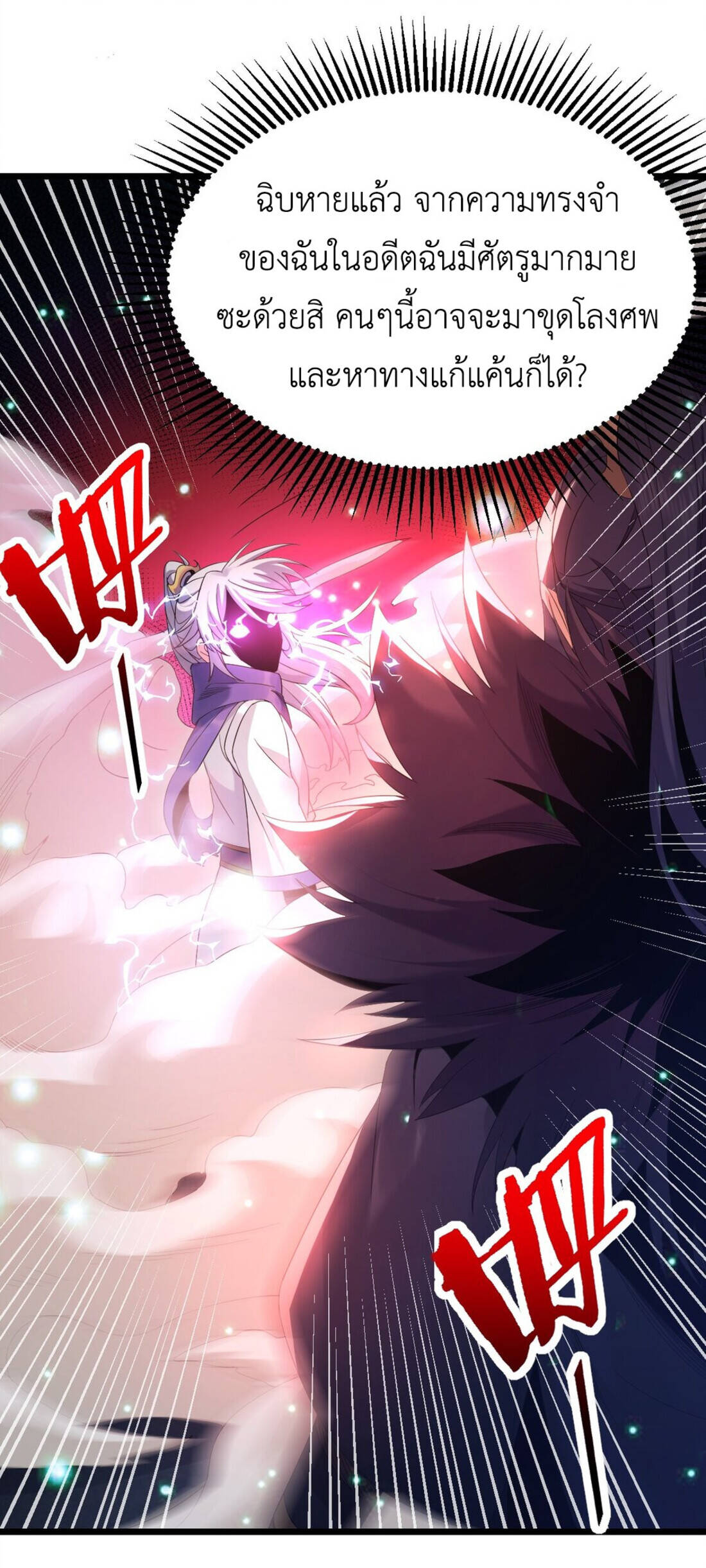 I Took Over the Demonic Sect Master ตอนที่ 1 หน้า 52