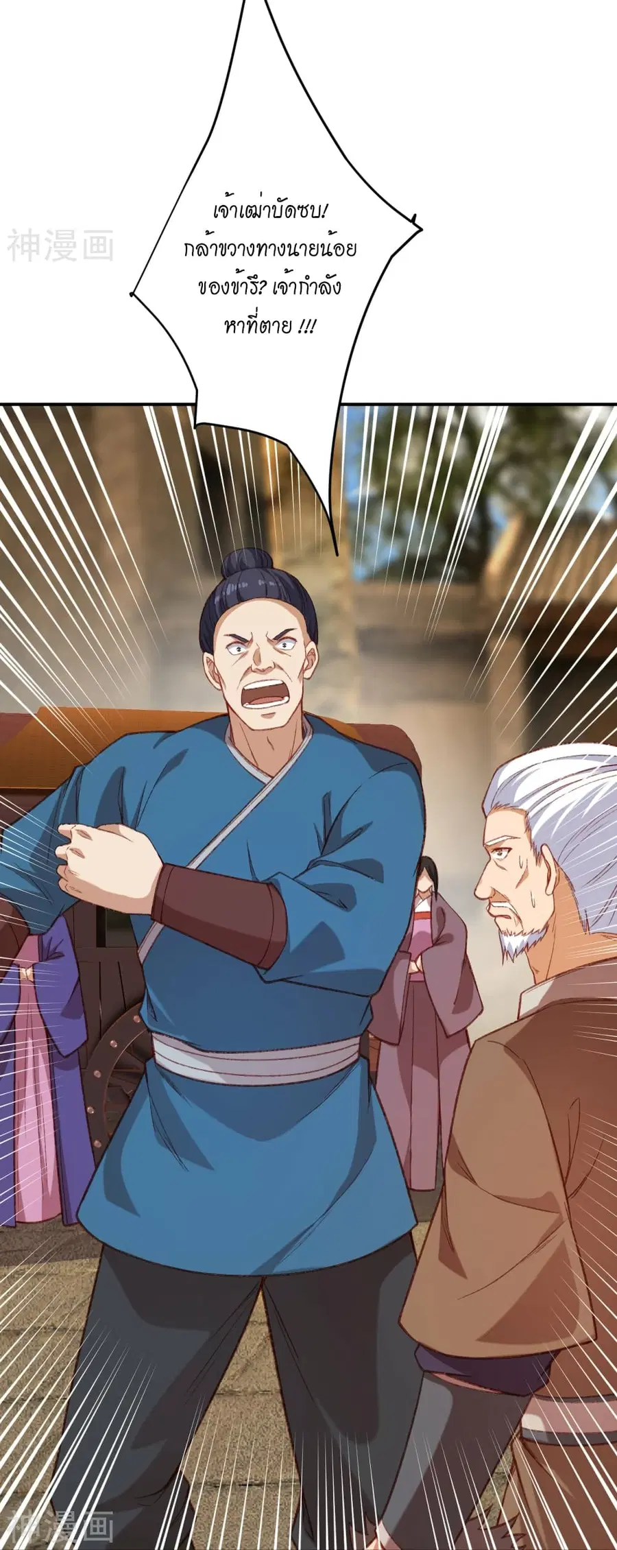 Against the Gods ตอนที่ 480 หน้า 40