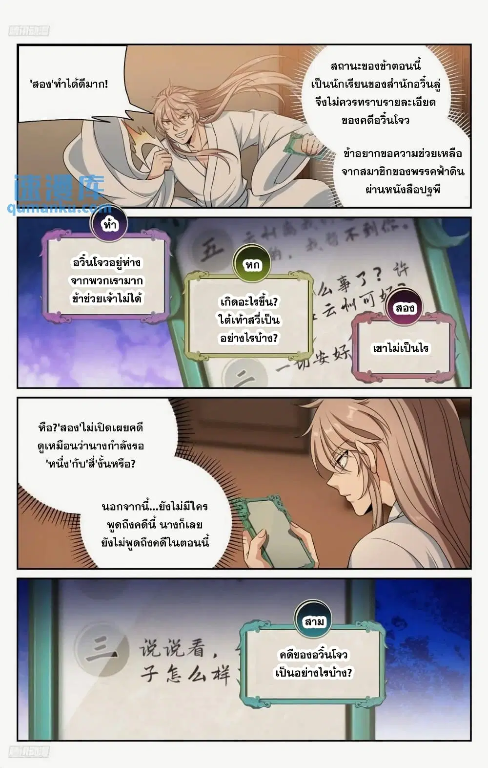 Nightwatcher ตอนที่ 260 หน้า 10