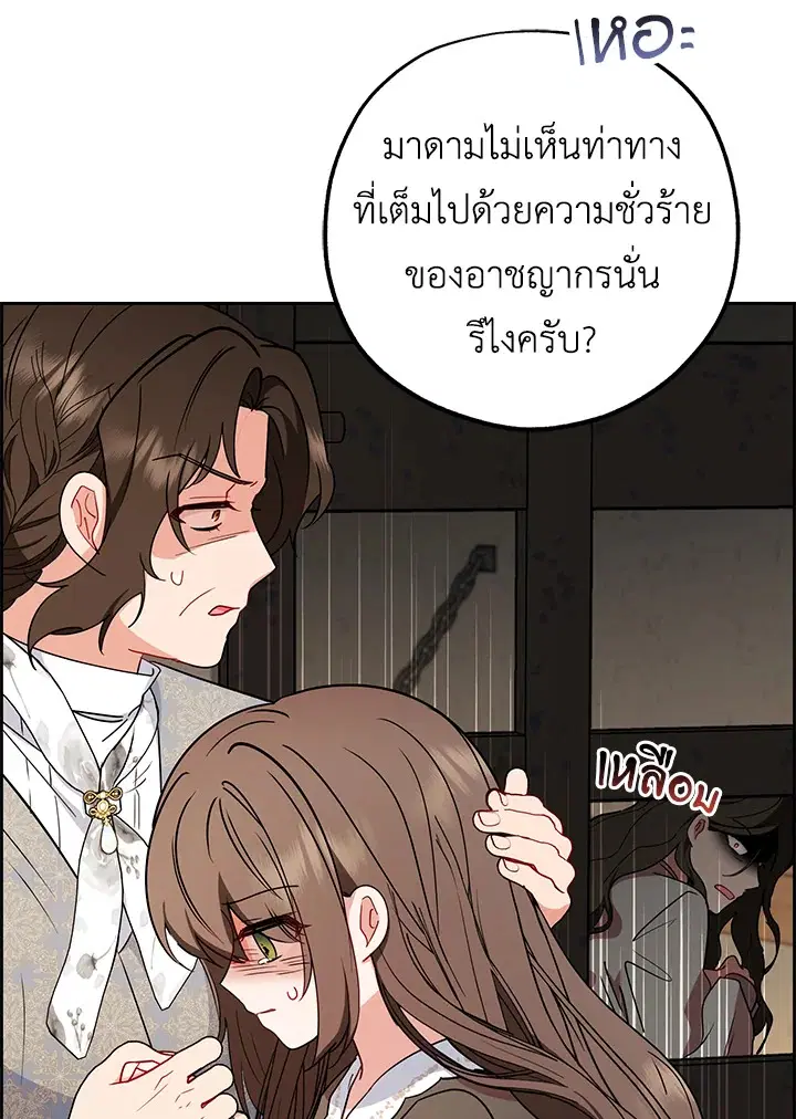 The Villainess Is Shy In Receiving Love – นางร้ายขี้อายเมื่อได้รับความรัก ตอนที่ 14 หน้า 8