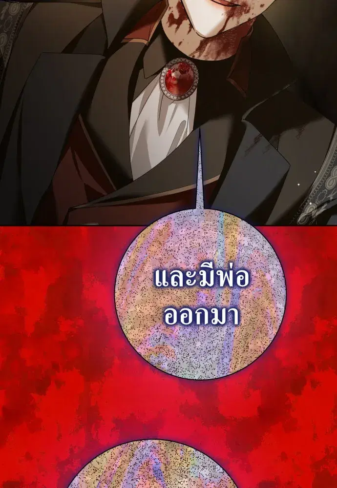 Your Throne ตอนที่ 197 หน้า 91