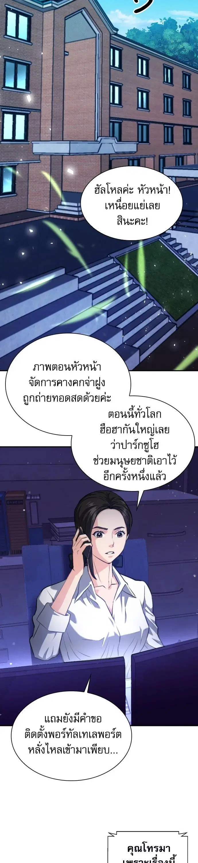 The Druid of Seoul Station ตอนที่ 175 หน้า 30
