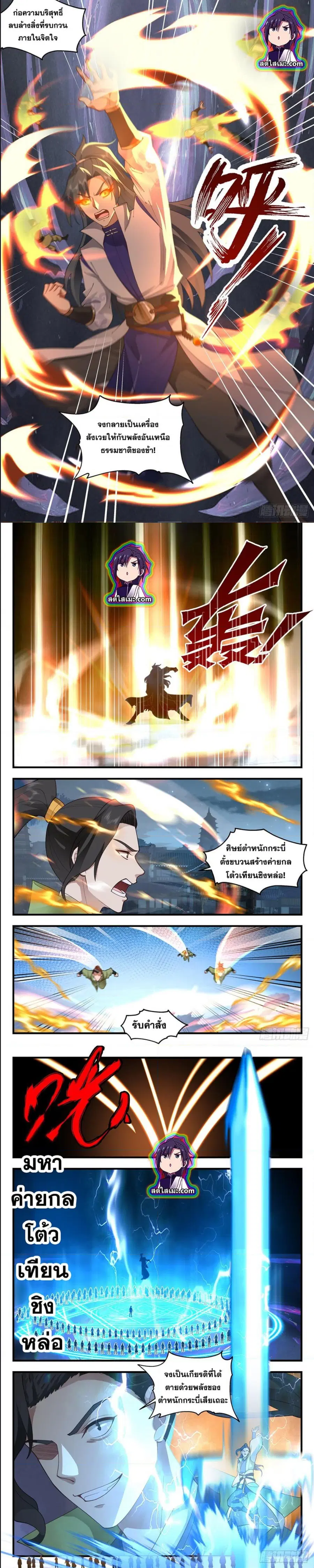 Martial Peak ตอนที่ 2658 หน้า 4