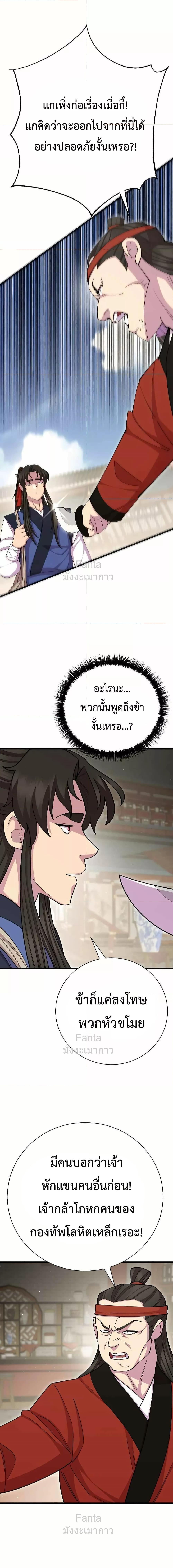 World’s Greatest Senior Disciple ตอนที่ 79 หน้า 16