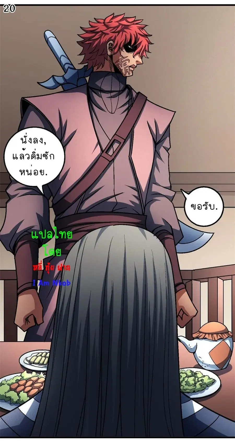 God of Martial Arts ตอนที่ 342 หน้า 21