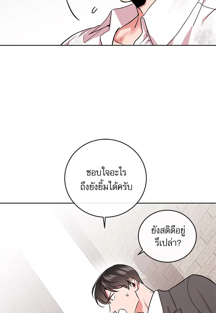 Red Candy – ปฏิบัติการชิงหัวใจ ตอนที่ 90 หน้า 74