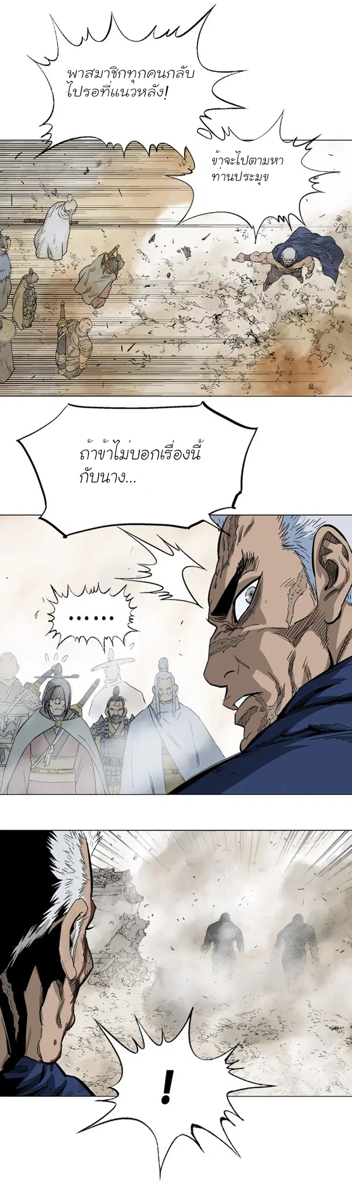 Gosu ตอนที่ 103 หน้า 26