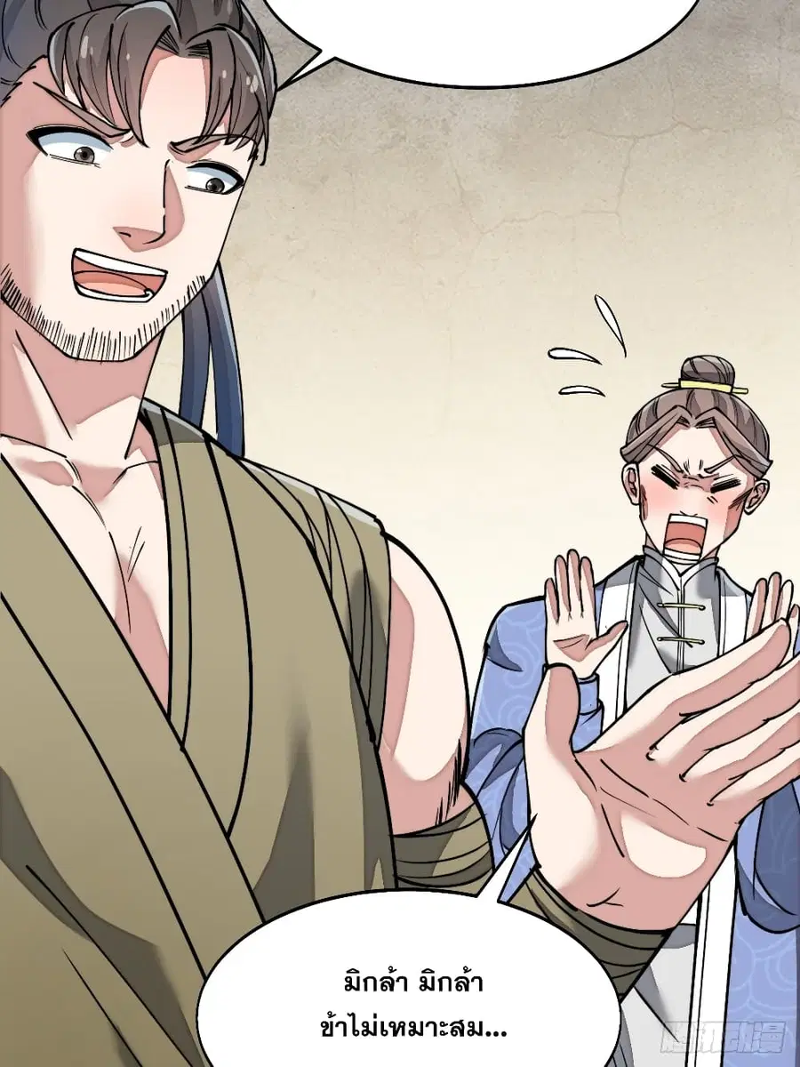 I’m Really Not the Son of Luck ตอนที่ 35 หน้า 23