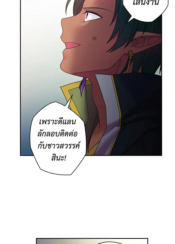 Satan’s Bride ตอนที่ 89 หน้า 36