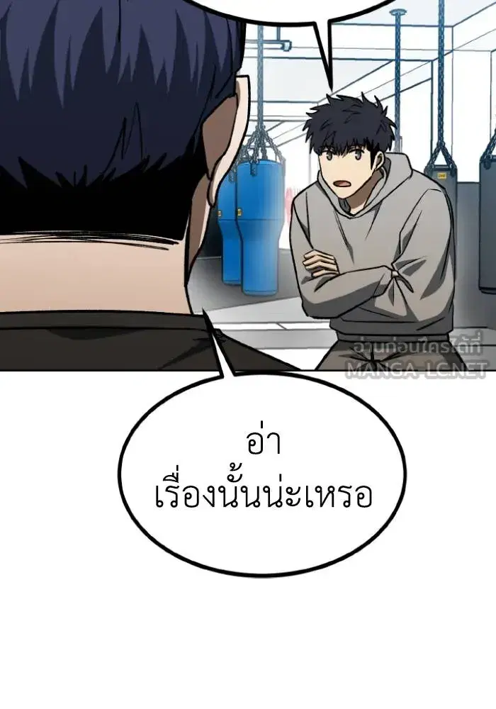 King of the Octagon ตอนที่ 93 หน้า 78