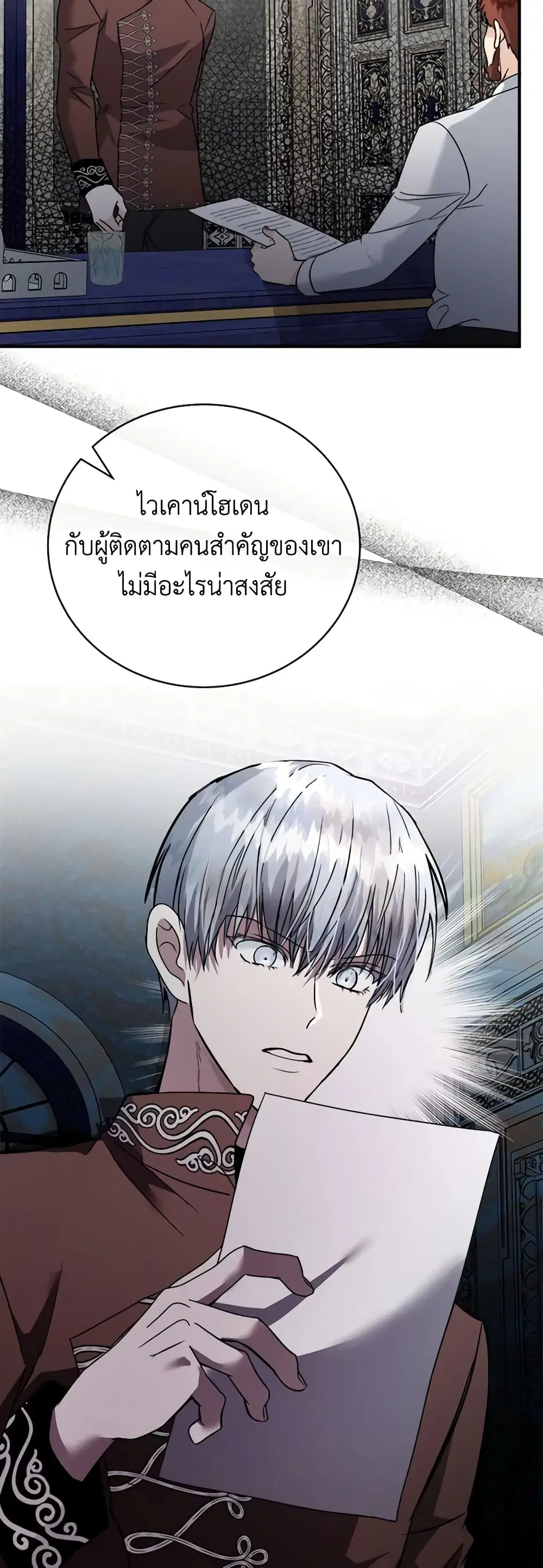 The Villainess Lives Again ตอนที่ 149 หน้า 18