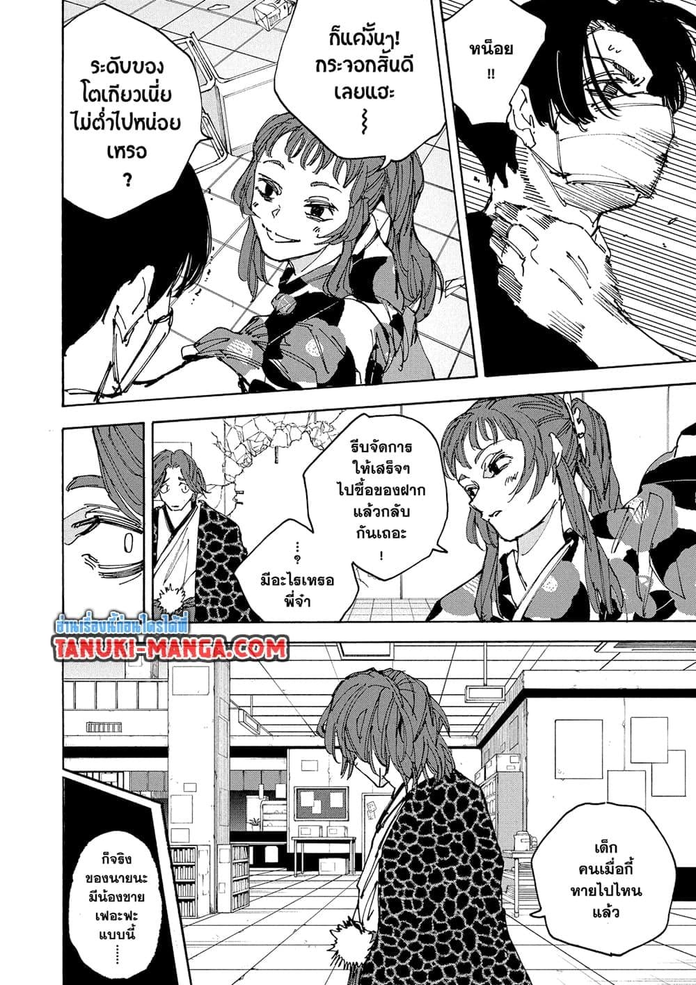 Sakamoto Days ตอนที่ 232 หน้า 12