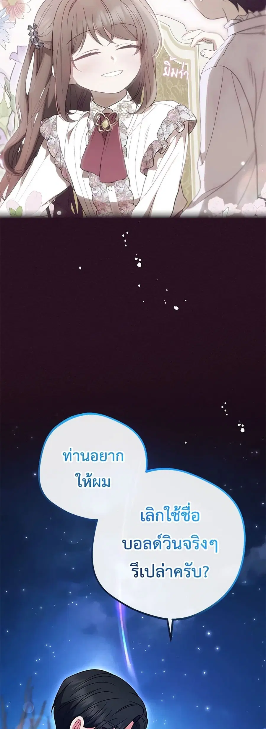 The Villainess Is Shy In Receiving Love – นางร้ายขี้อายเมื่อได้รับความรัก ตอนที่ 45 หน้า 35