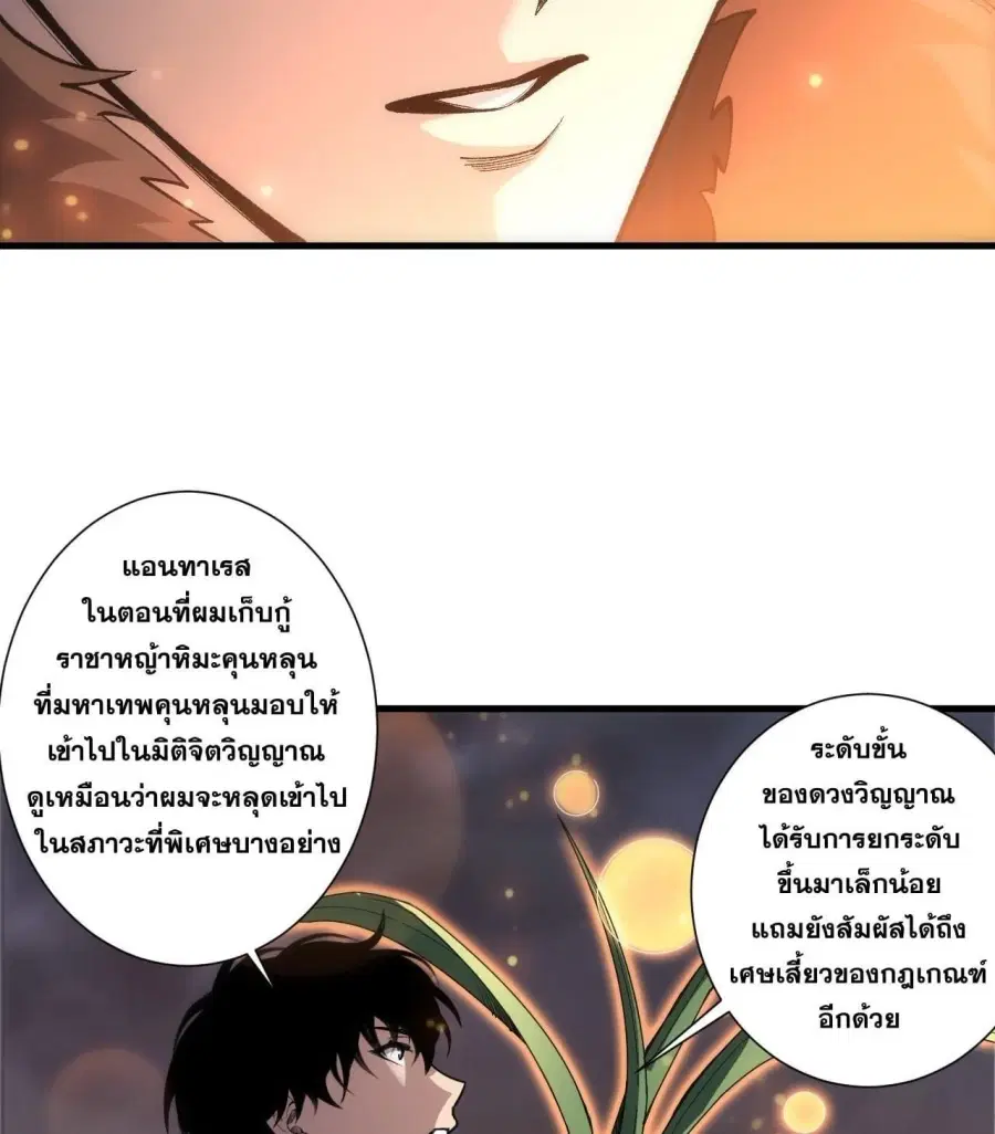 Necromancer King of The Scourge ตอนที่ 278 หน้า 12