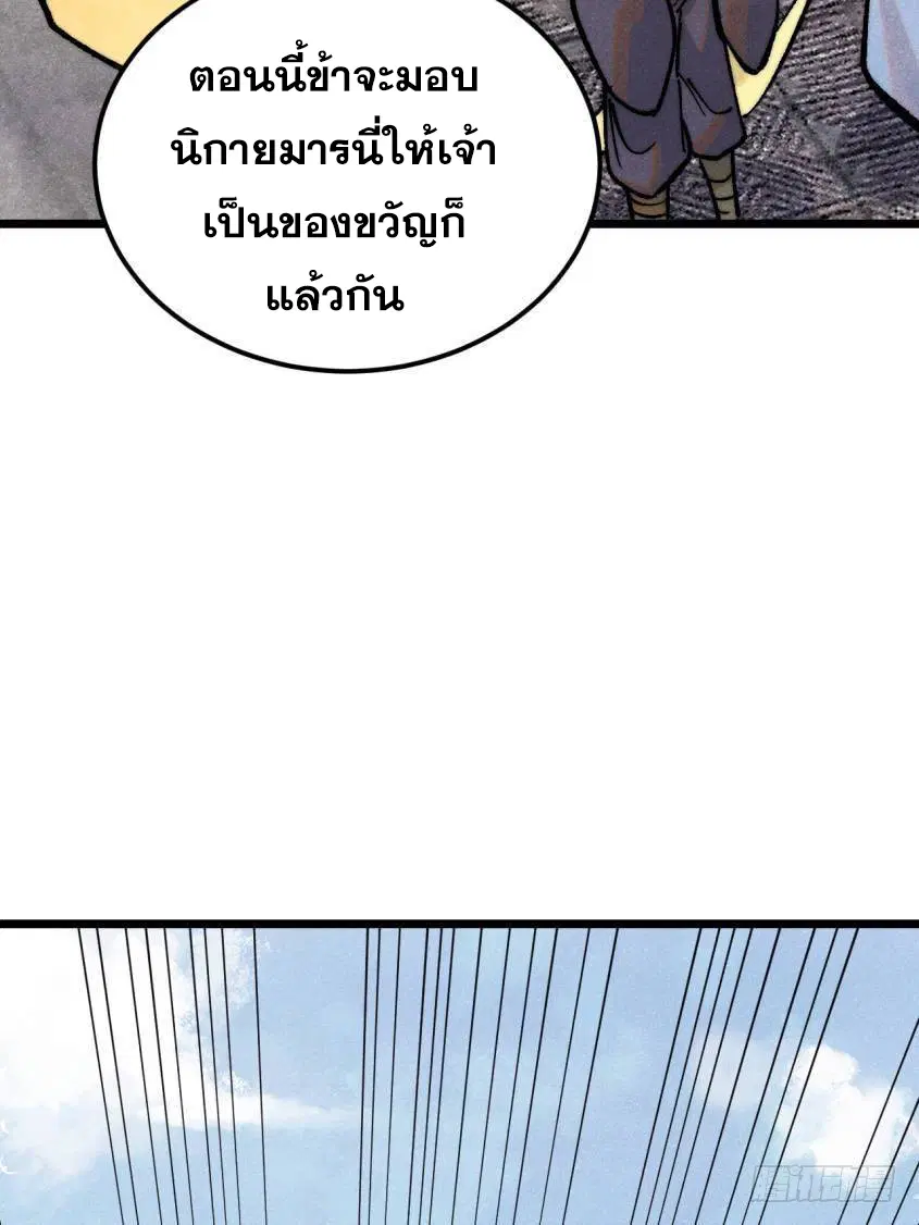All Hail the Sect Leader ตอนที่ 315 หน้า 75
